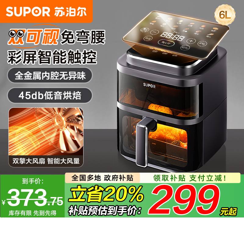 【新品】苏泊尔6L双可视空气炸锅