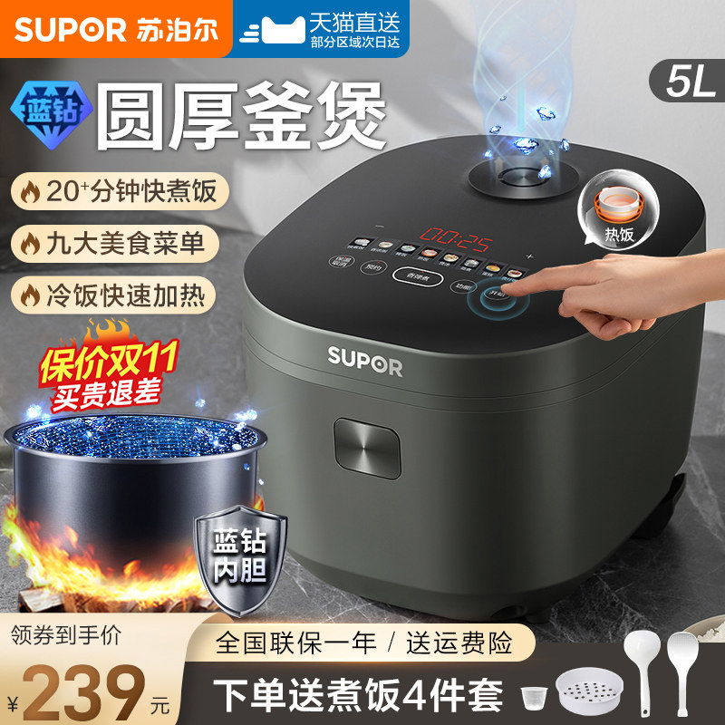 苏泊尔电饭煲家用智能全自动煮饭锅5L大容量4-8人官方旗舰店正品