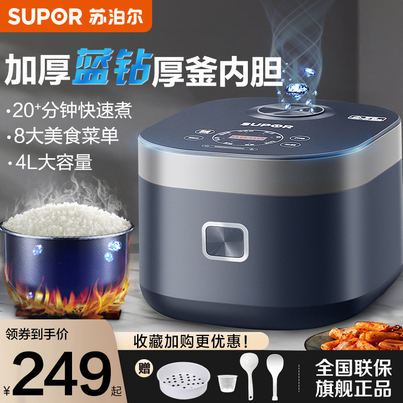苏泊尔电饭煲家用4L多功能智能煲汤煮饭一体小型柴火饭电饭锅正品