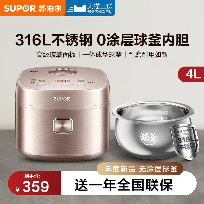 苏泊尔4L316L不锈钢内胆