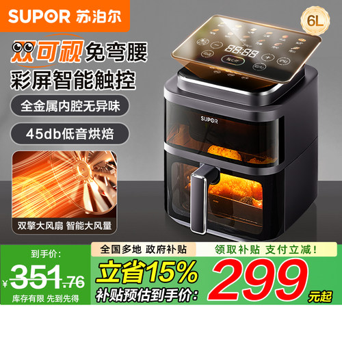 【新品】苏泊尔6L双可视空气炸锅