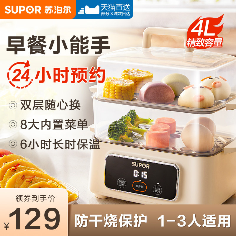 苏泊尔电蒸锅蒸煮一体早餐机电蒸笼家用小型多功能预约全自动煮锅,厨房电器,电蒸锅/台式电蒸箱/肠粉机,淘宝优惠券,粉丝福利购,淘宝优惠卷
