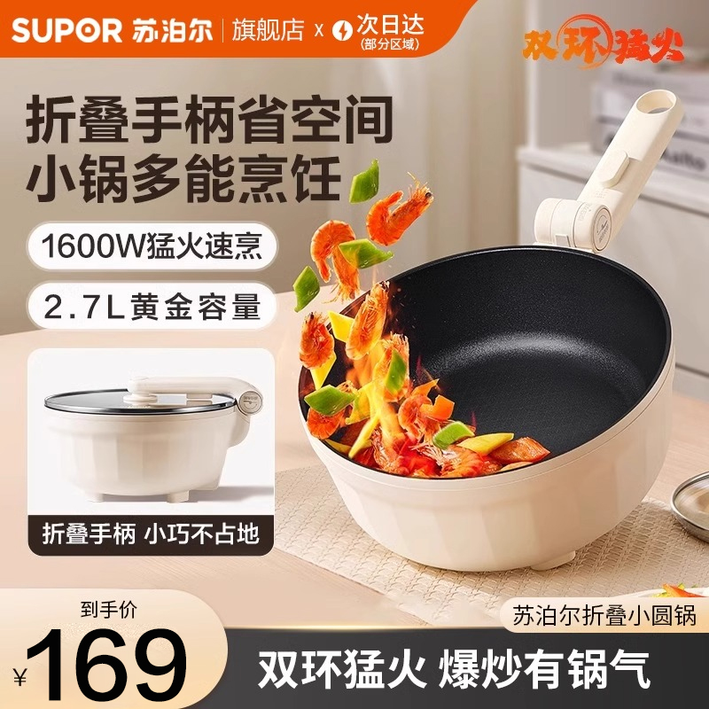 苏泊尔电炒锅炒菜锅一体式电火锅