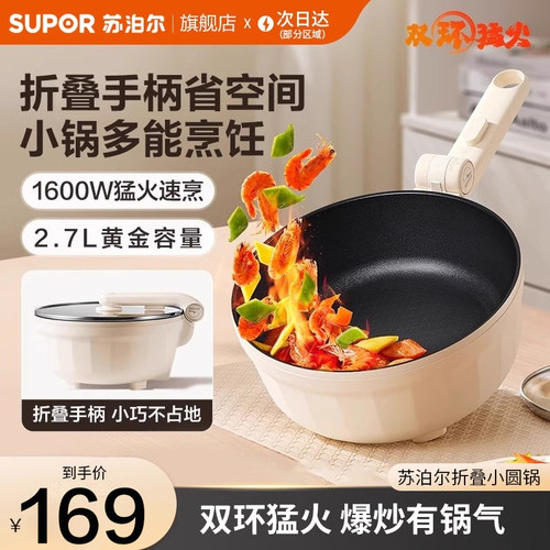 苏泊尔电炒锅炒菜锅一体式电火锅