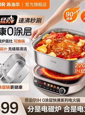 苏泊尔电火锅0涂层不锈钢家用可分体IH猛火速沸多功能智能电磁炉