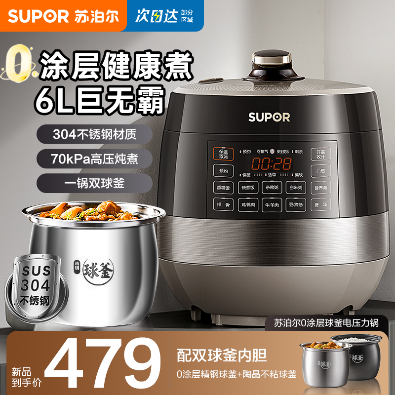 苏泊尔0涂层双球釜内胆电压力锅