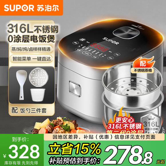 苏泊尔电饭煲家用0涂层政府补贴