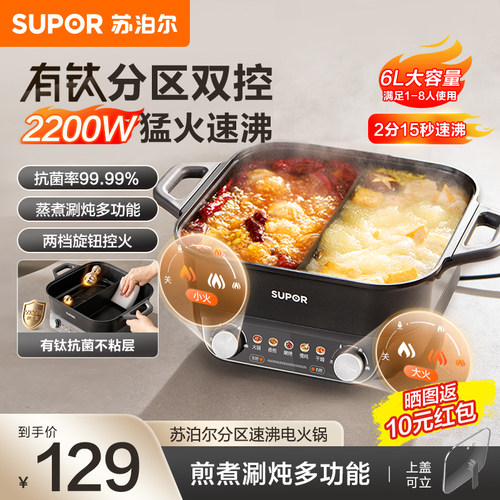 新品！苏泊尔分区控温鸳鸯锅6L