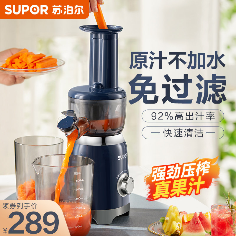 苏泊尔榨汁机家用多功能小型便携式渣汁分离迷你原汁机全自动果汁
