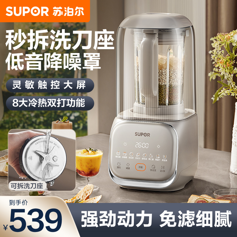 苏泊尔破壁机可拆洗低音多工功能