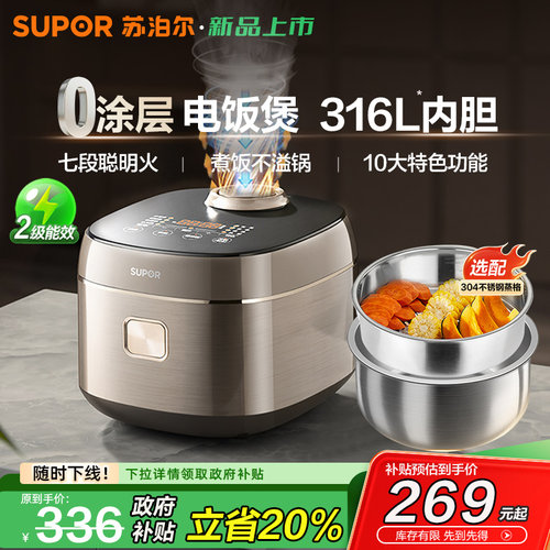 政府补贴！苏泊尔0涂层电饭煲4L