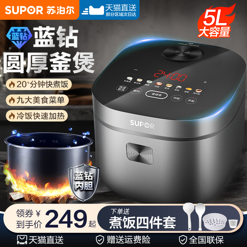 苏泊尔5L家用大容量电饭煲
