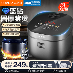 苏泊尔电饭煲家用智能全自动电饭锅5L大容量4 8人官方旗舰店正品