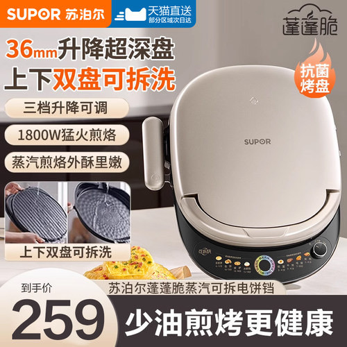 苏泊尔新款双面加热不粘电饼铛