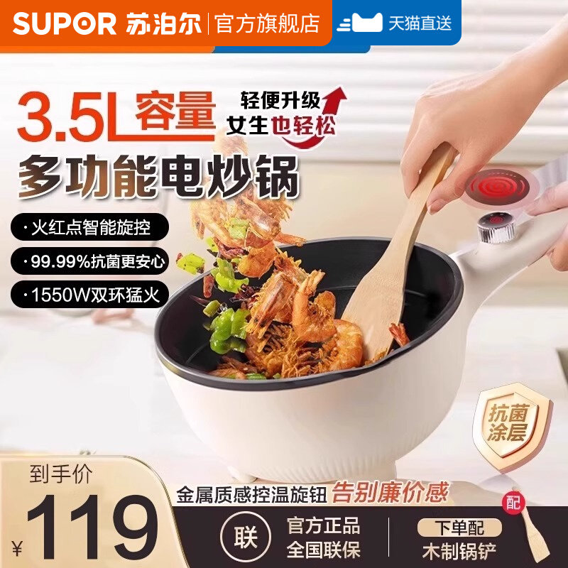 苏泊尔多功能电炒锅不粘锅