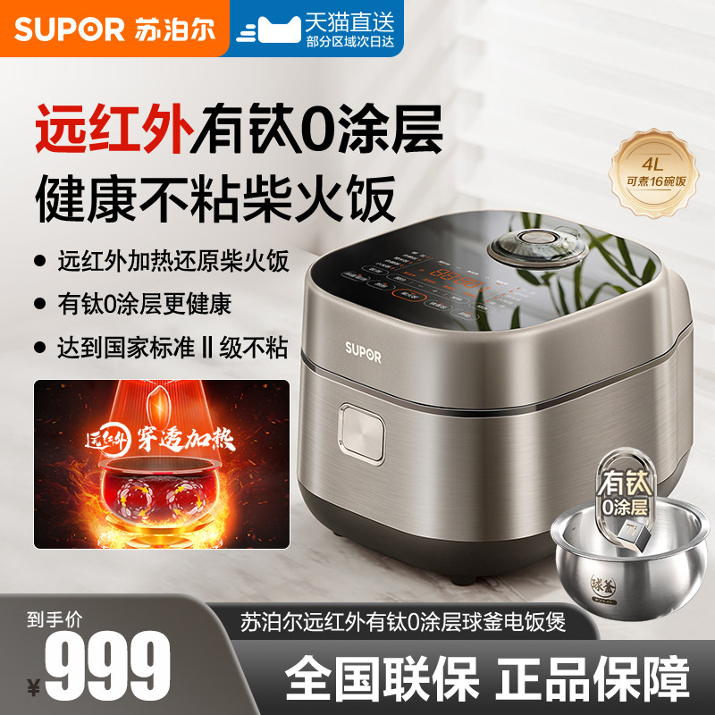 苏泊尔电饭煲远红外IH电磁加热有钛0涂层不粘内胆智能煮饭锅