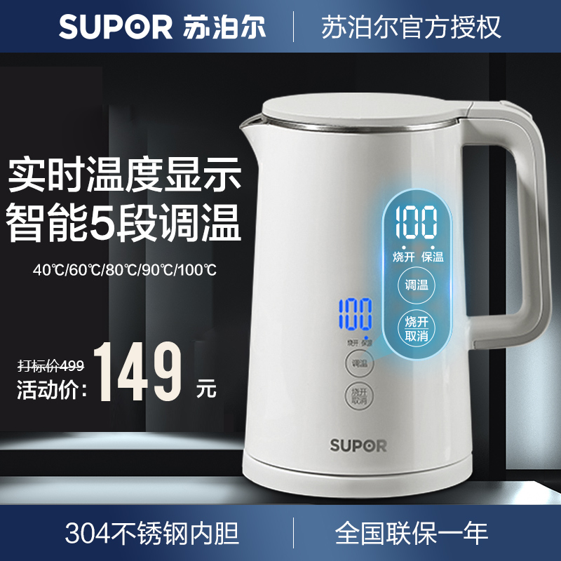 苏泊尔电水壶家用恒温水壶全自动断电保温开水大容量烧水泡茶专用