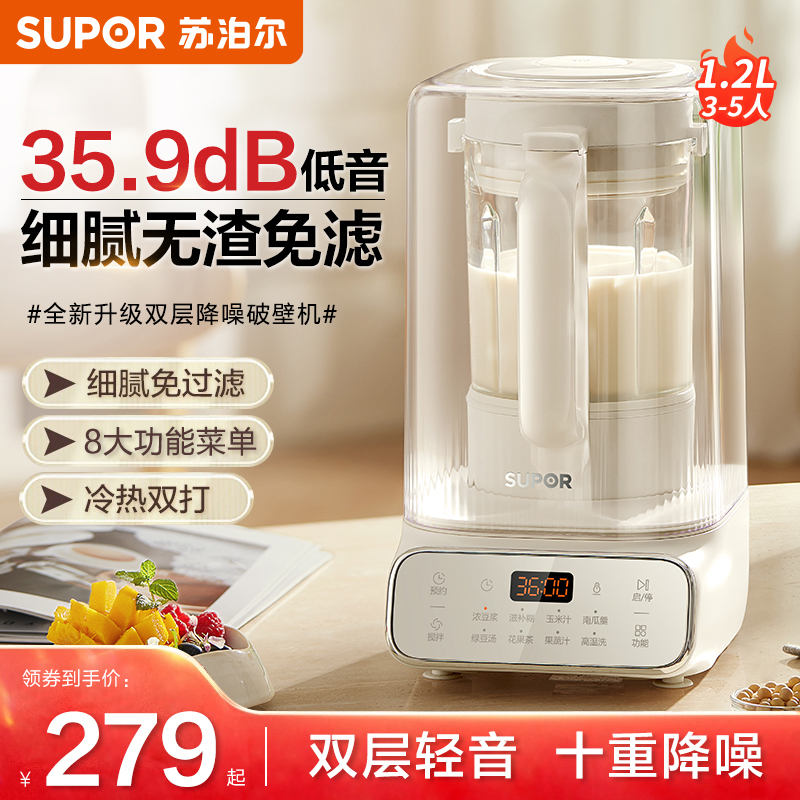 苏泊尔破壁机家用全自动豆浆机2024新款小型静无音渣官方旗舰店