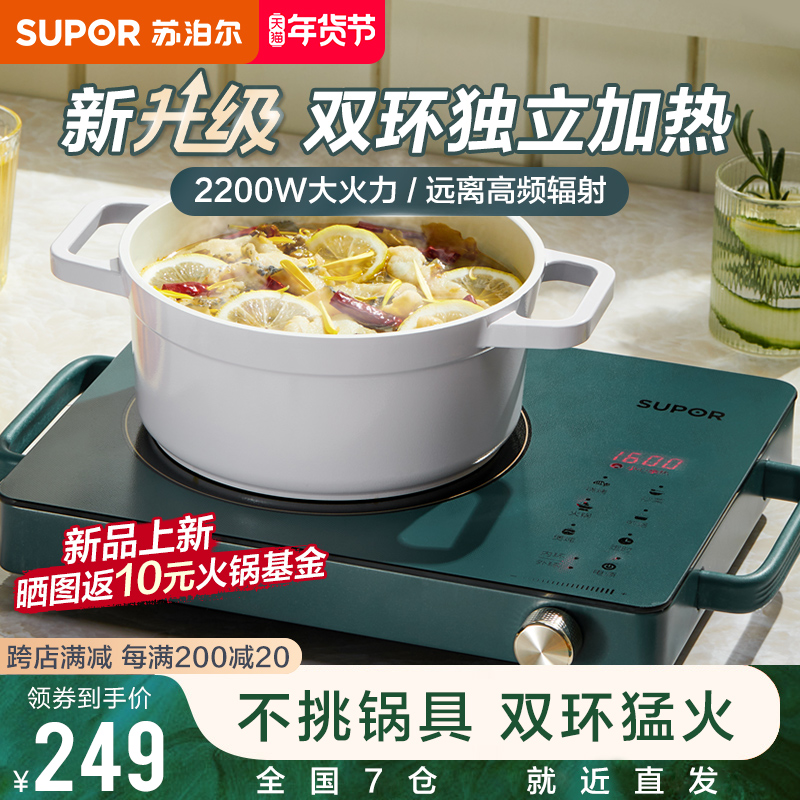 苏泊尔电陶炉电磁炉家用火锅爆炒大功率新款智能节能煮茶电池炉
