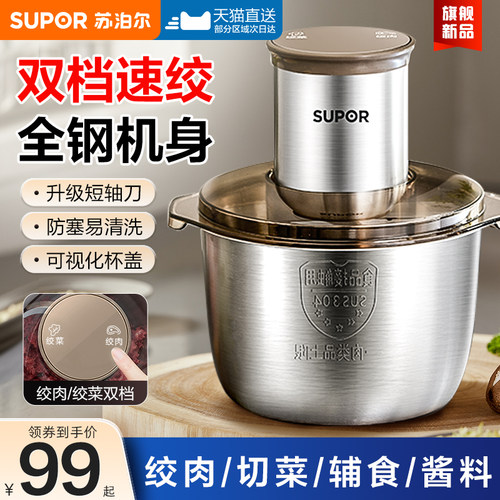 苏泊尔多功能绞肉机家用小型