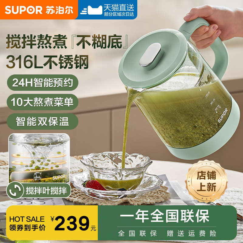 苏泊尔养生壶搅拌功能免糊底