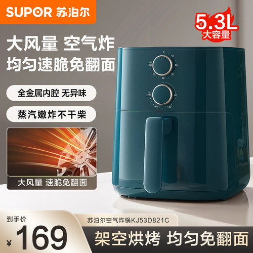 苏泊尔空气炸锅5.3L大容量智能