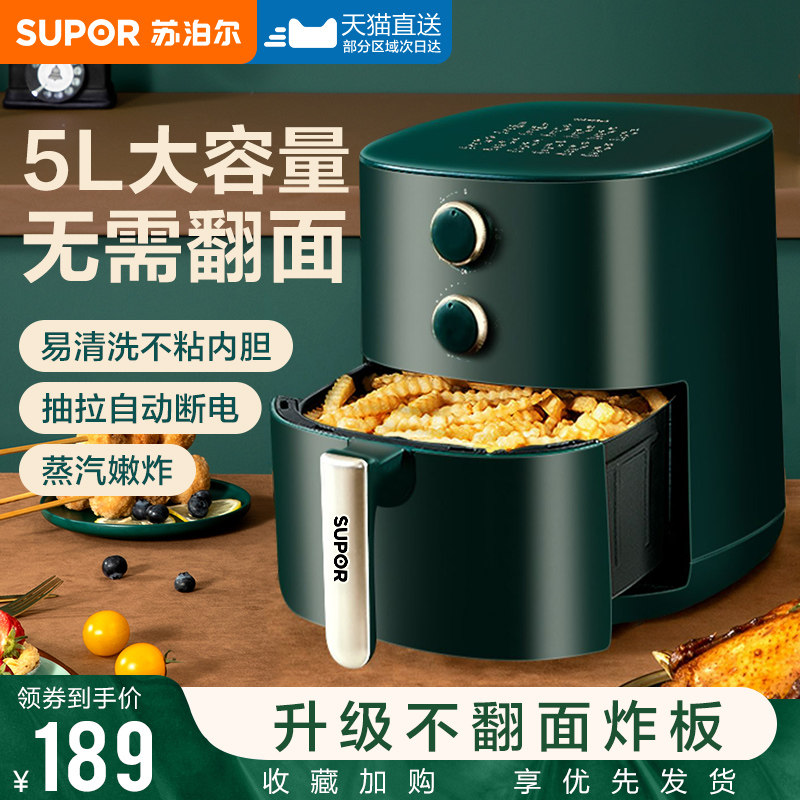 苏泊尔空气炸锅5L大容量智能