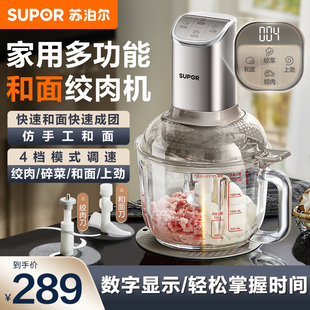 苏泊尔和面绞肉机家用全自动多功能揉面一体机电动小型料理搅拌机