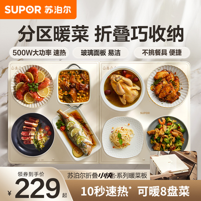 苏泊尔新款多功能保温暖菜板