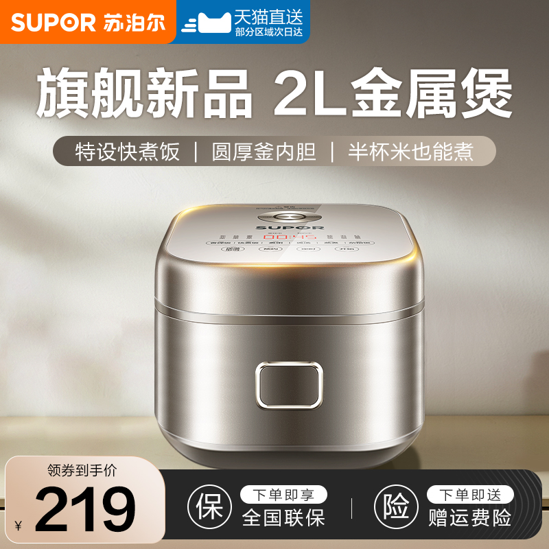 苏泊尔2L金属电饭煲直播间特价