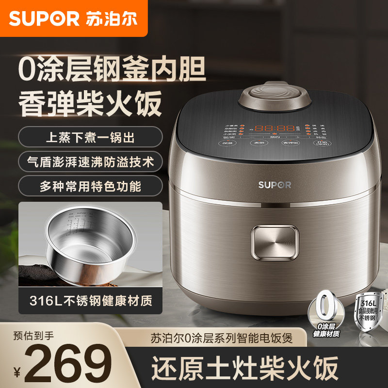 苏泊尔电饭煲家用0涂层多功能电饭锅3-4人官方旗舰正品316L内胆