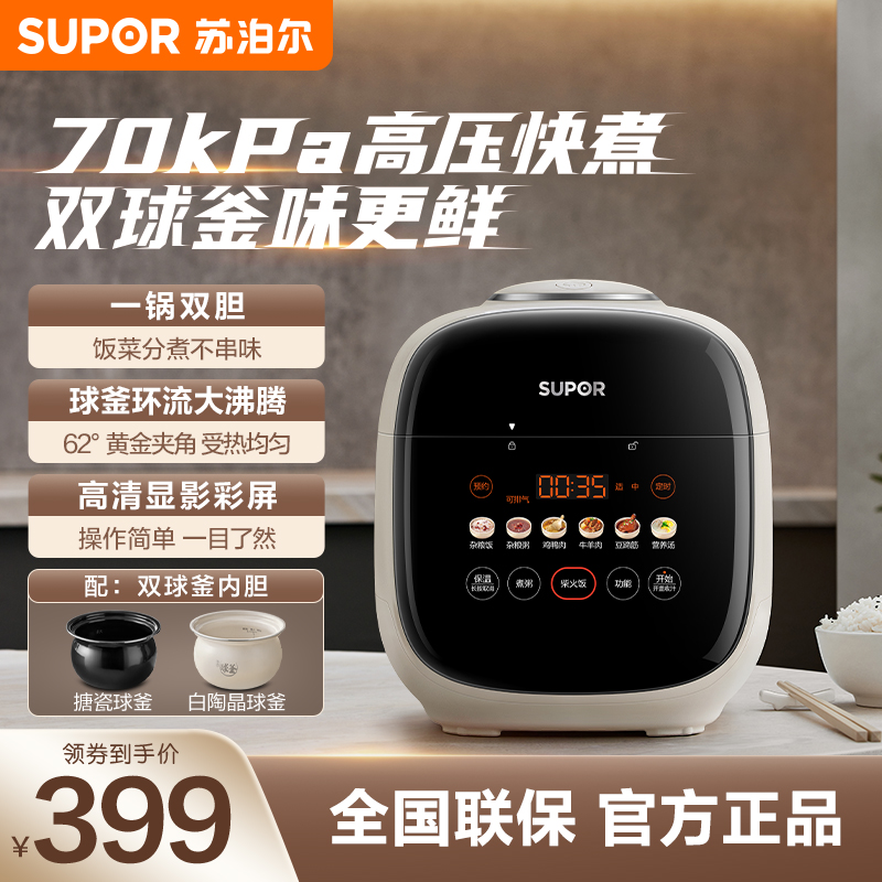 苏泊尔球釜电压力锅小型家用双胆多功能迷你小容量高压饭煲煲汤