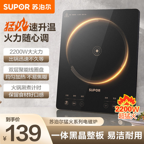 苏泊尔智能多功能电磁炉2200W