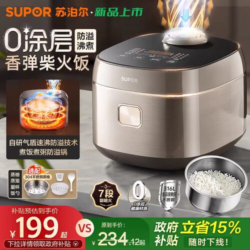 新品爆款！苏泊尔0涂层电饭煲4L