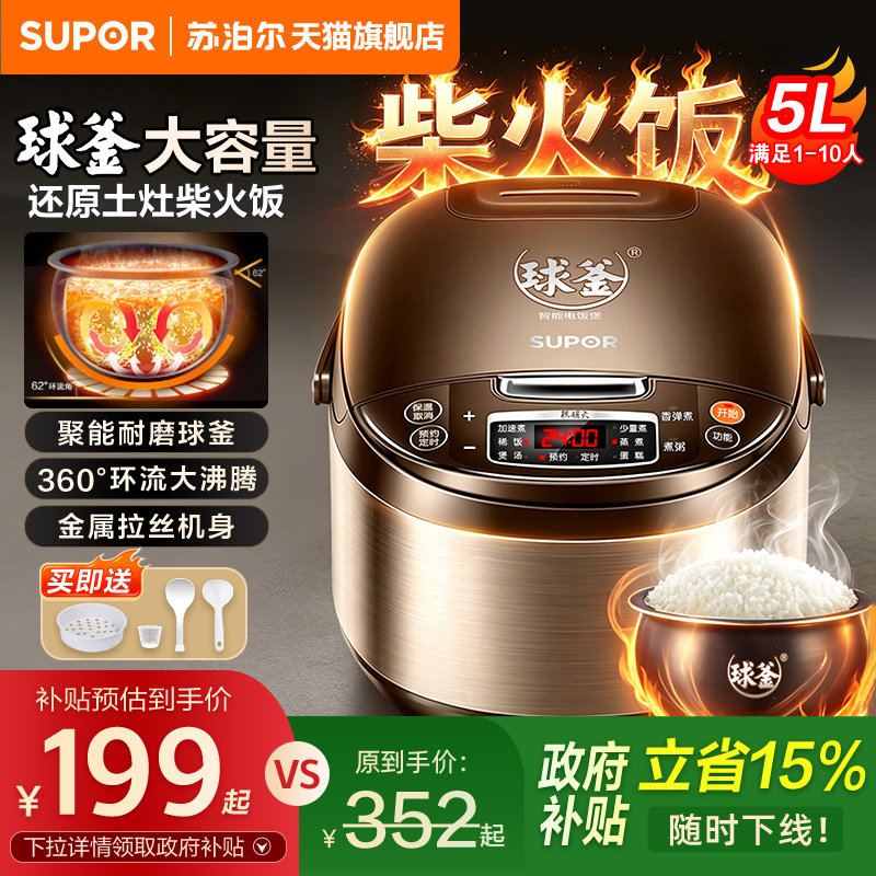 苏泊尔电饭煲家用智能5L大容量多功能电饭锅柴火饭球釜煮饭锅正品
