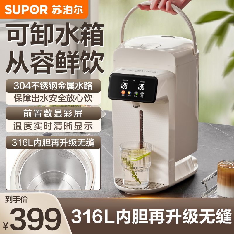 苏泊尔恒温热水壶大容量保温一体电热水瓶不锈钢可拆卸内胆饮水机,厨房电器,电热水壶,淘宝优惠券,粉丝福利购,淘宝优惠卷