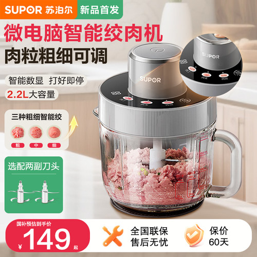 【旗舰新品】苏泊尔智能绞肉机