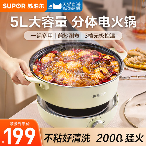 苏泊尔电炒锅炒菜分体好清洗