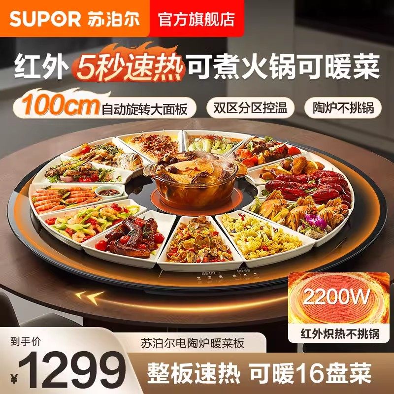 苏泊尔自动转盘暖菜板家用电陶炉热菜板多功能加热保温垫圆形餐桌,生活电器,保温碟/暖菜板/冷暖杯垫/暖桌垫,淘宝优惠券,粉丝福利购,淘宝优惠卷