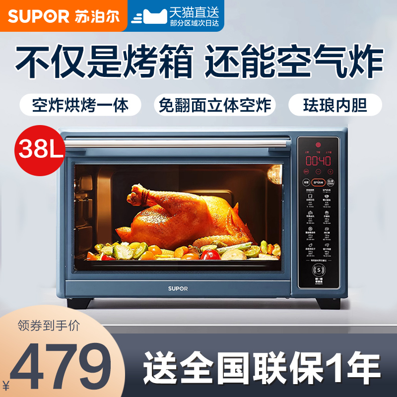 苏泊尔电烤箱空气炸锅烘焙一体机