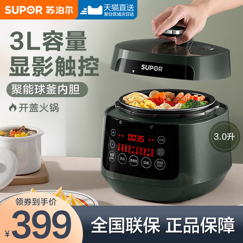 家用电压力锅苏泊尔家用小型