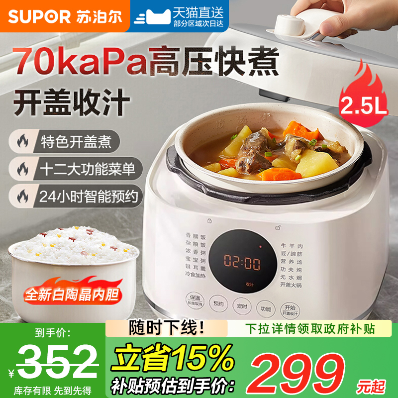 苏泊尔2.5升家用电压力锅