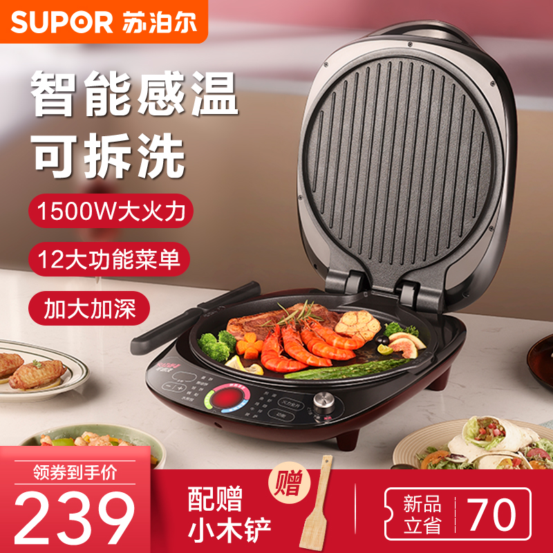 苏泊尔电饼铛家用饼档双面加热烤烙煎饼锅薄饼机加深加大自动断电