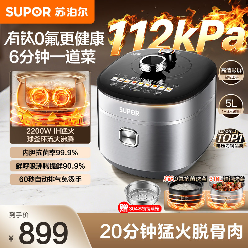 苏泊尔316L精钢球釜电压力锅图片