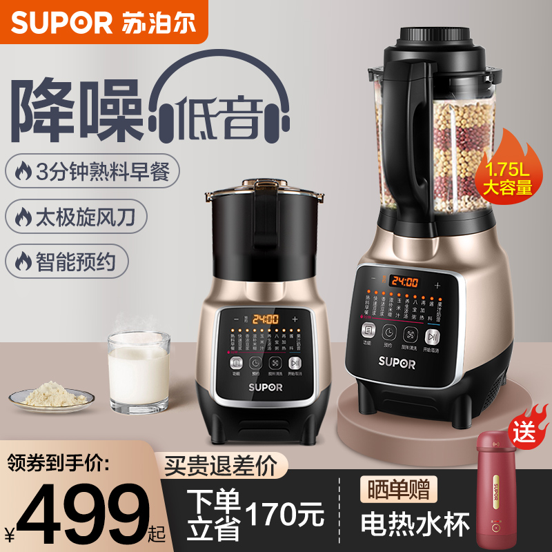 苏泊尔破壁机加热全自动家用静多功能豆浆机音新款小型辅食料理机