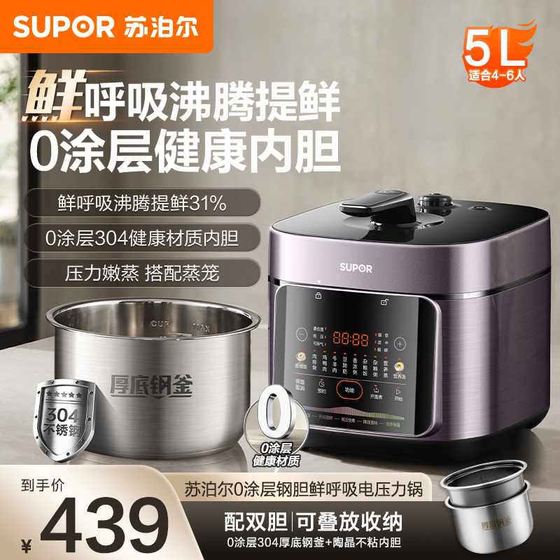苏泊尔电压力锅家用双胆高压锅