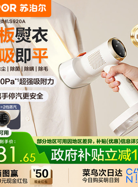 苏泊尔手持挂烫机吸烫机家用电熨斗吸附式挂烫机2025新款S920A