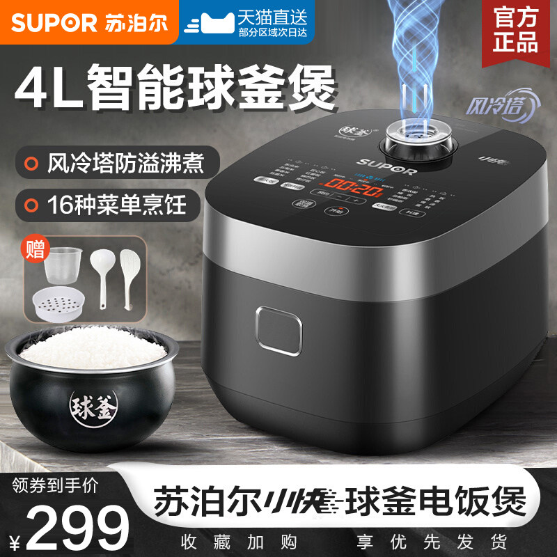 苏泊尔电饭煲家用智能小快球釜多功能4L大容量2-8煲汤煮饭锅正品