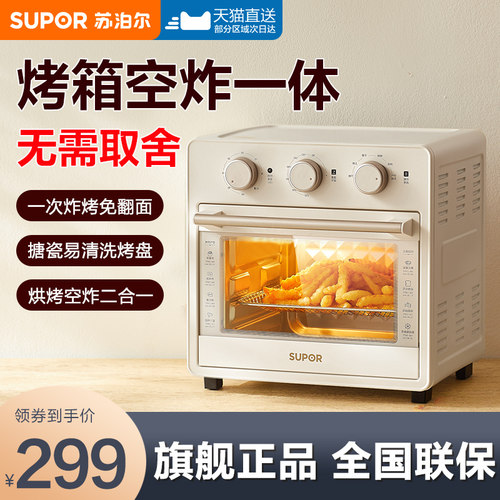 苏泊尔电烤箱家用空气炸锅一体机