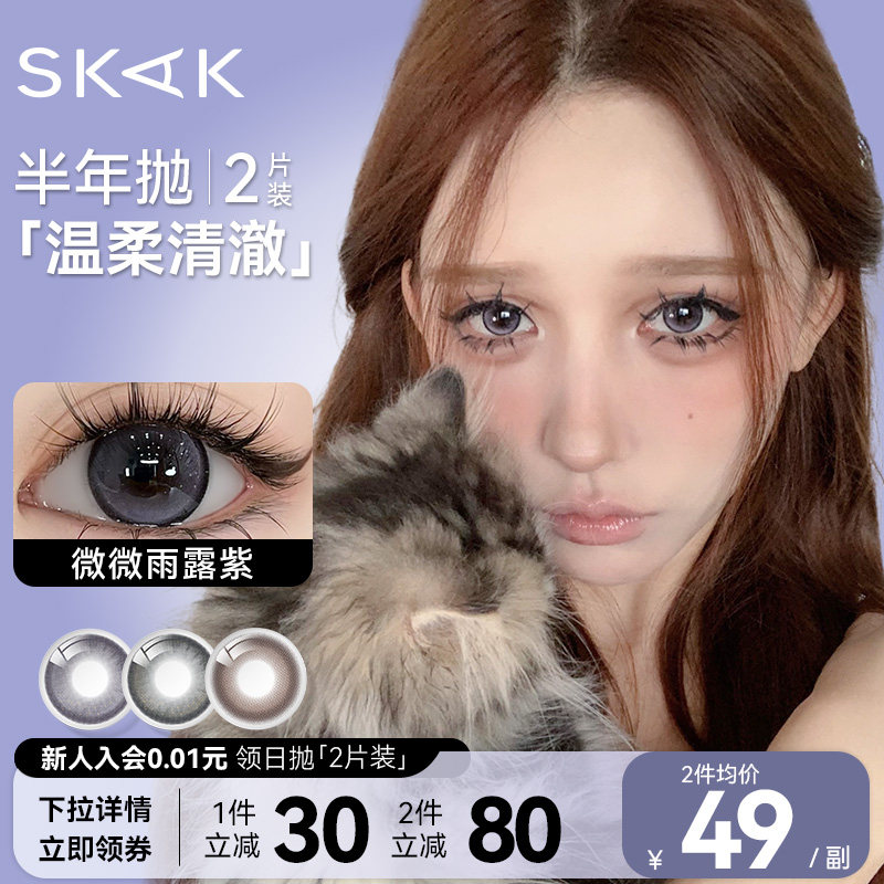 鲨鱼甜椒美瞳半年抛网感甜妹大直径减龄少女隐形眼镜skak官网正品